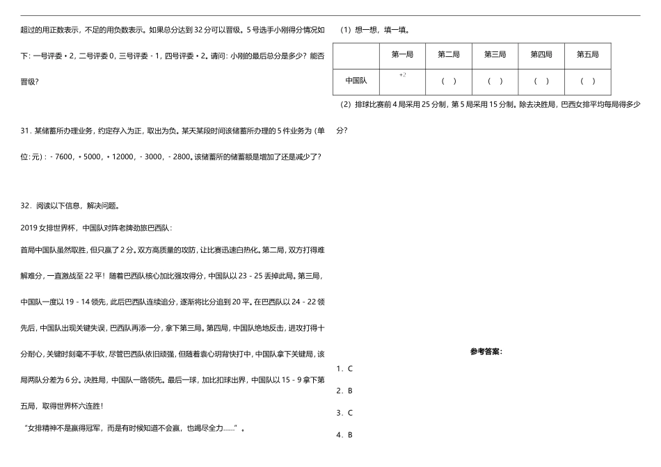 【数学单元测试7】北师大版小学数学四年级上册第七单元质量调研卷（含答案）.doc_第3页