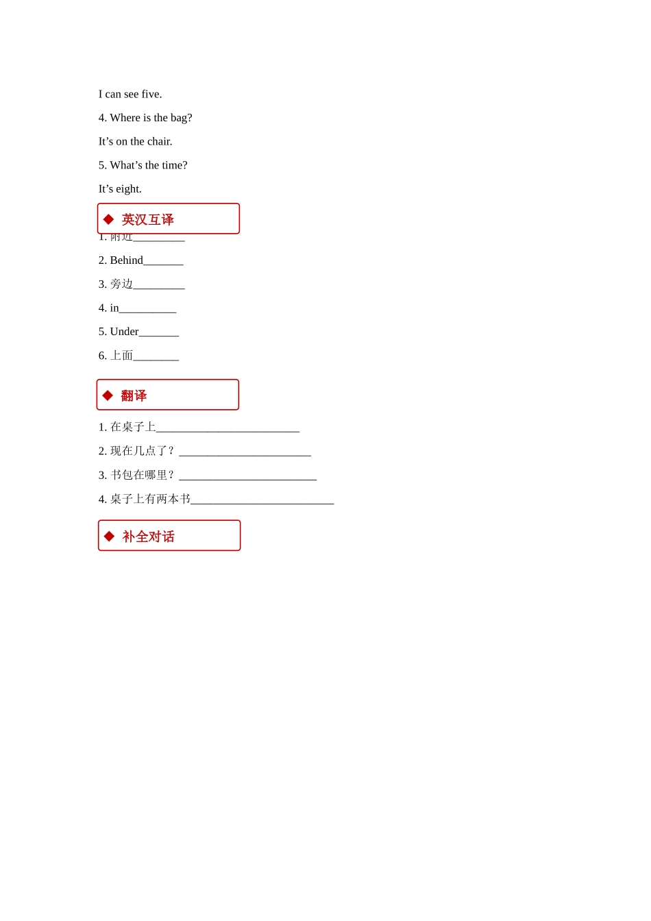 【同步练习】Lesson 10（科普）.docx_第3页