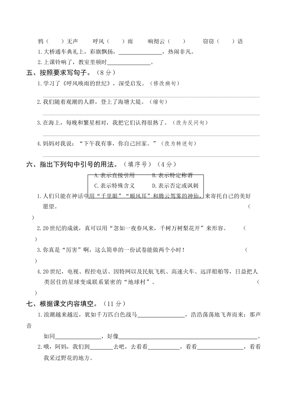 【月考试卷】第一次 四上语文（一）.doc_第2页
