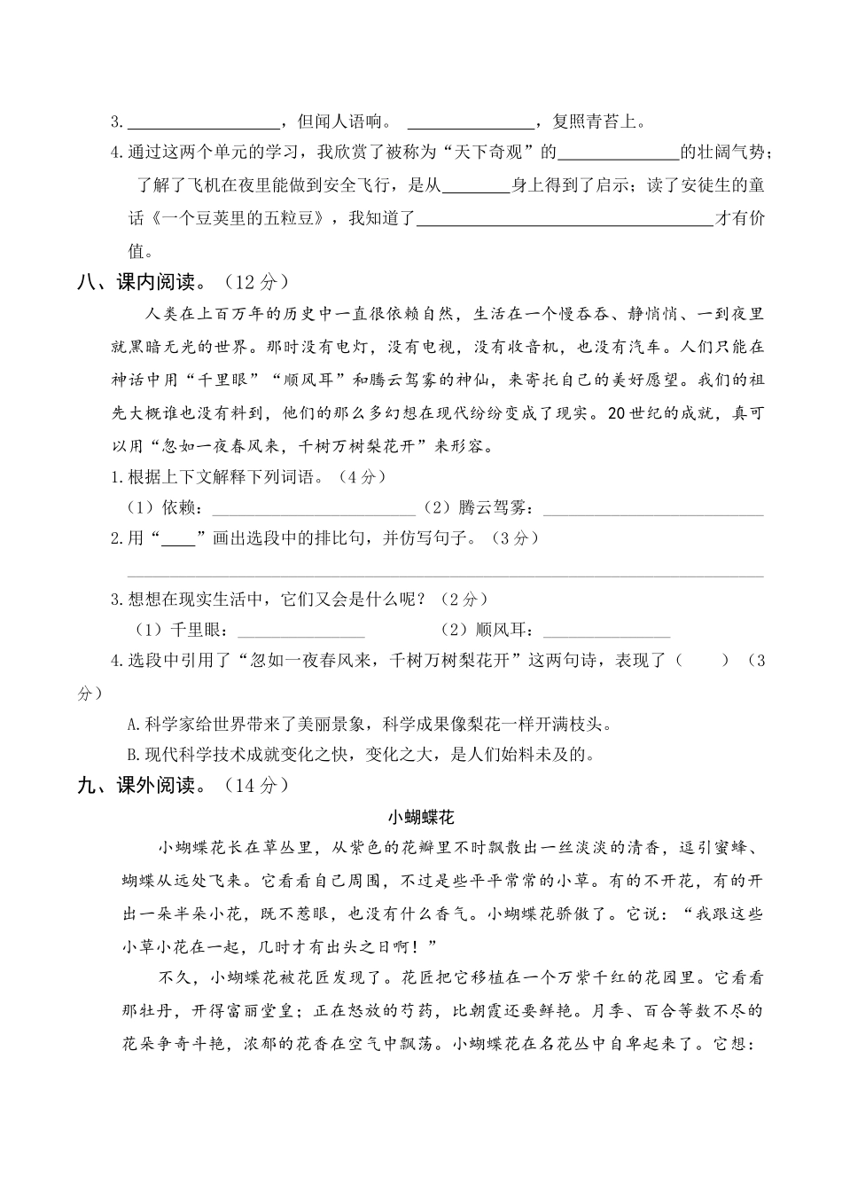 【月考试卷】第一次 四上语文（一）.doc_第3页