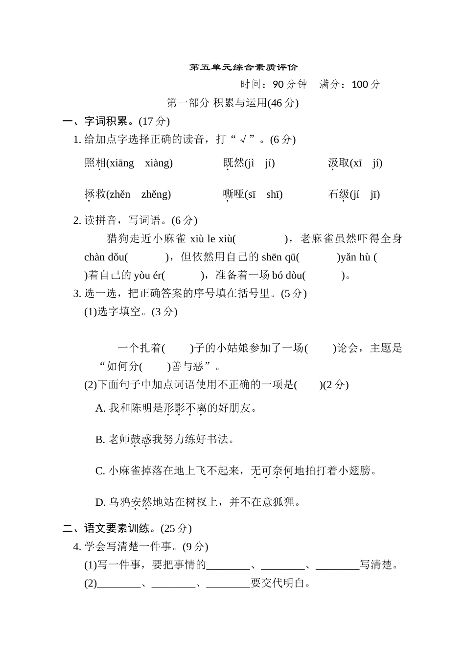 第五单元综合素质评价.doc_第1页