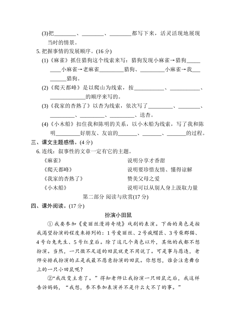 第五单元综合素质评价.doc_第2页