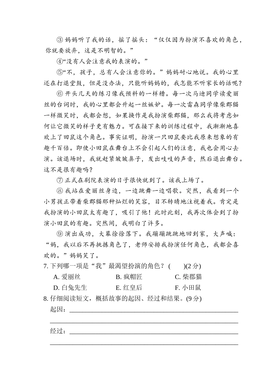 第五单元综合素质评价.doc_第3页