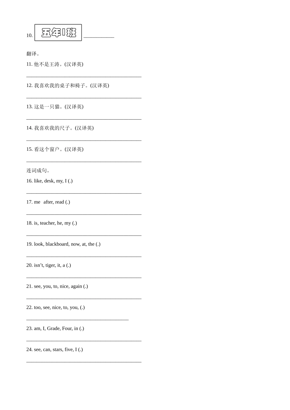 精品解析：闽教版英语四年级上册Unit 1 Our Classroom 单元测试卷（原卷版）.docx_第2页