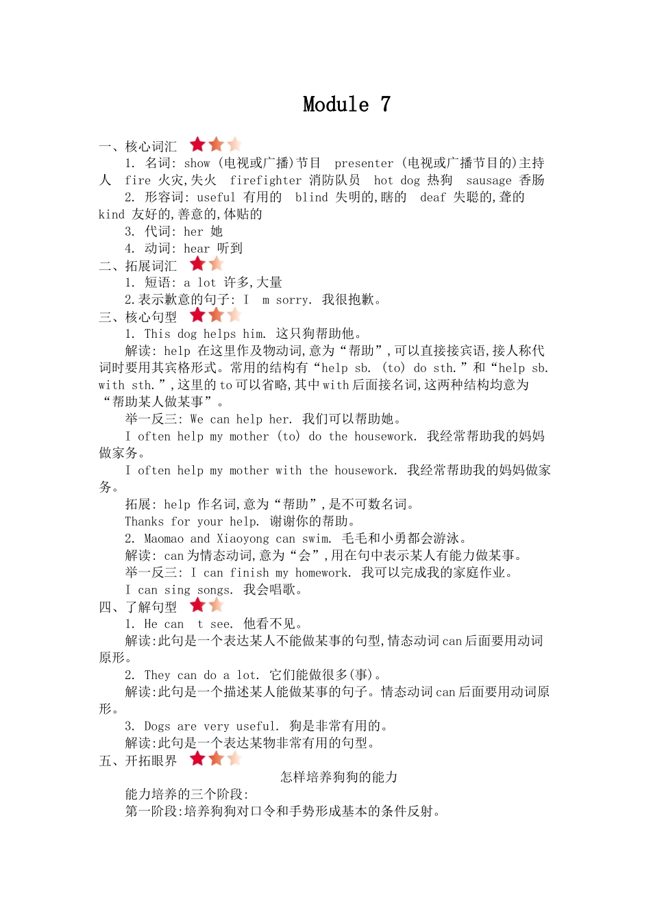 外研五上 Module 7 知识清单.docx_第1页