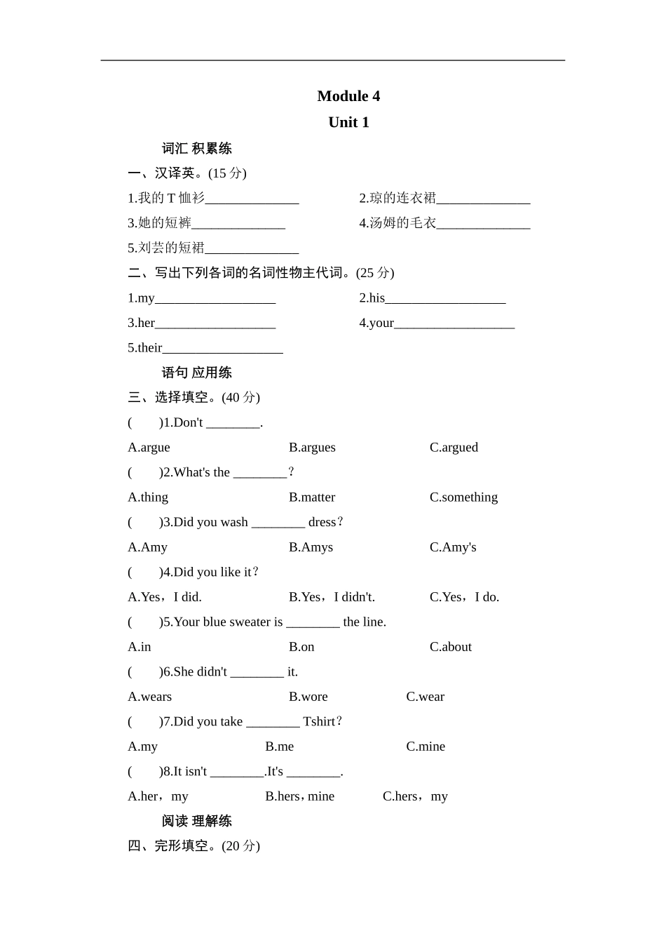 五年级上册英语课时测试-Module 4 Unit 1 It's mine!_外研版（三起点）.doc_第1页