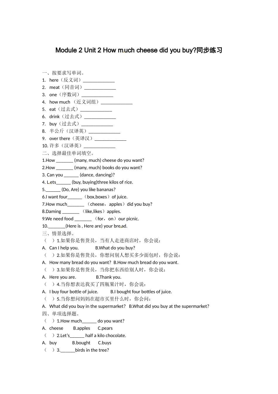 五年级上册英语一课一练-Module 2 Unit 2 How much cheese did you buy外研（三起）（word版含答案）.docx_第1页
