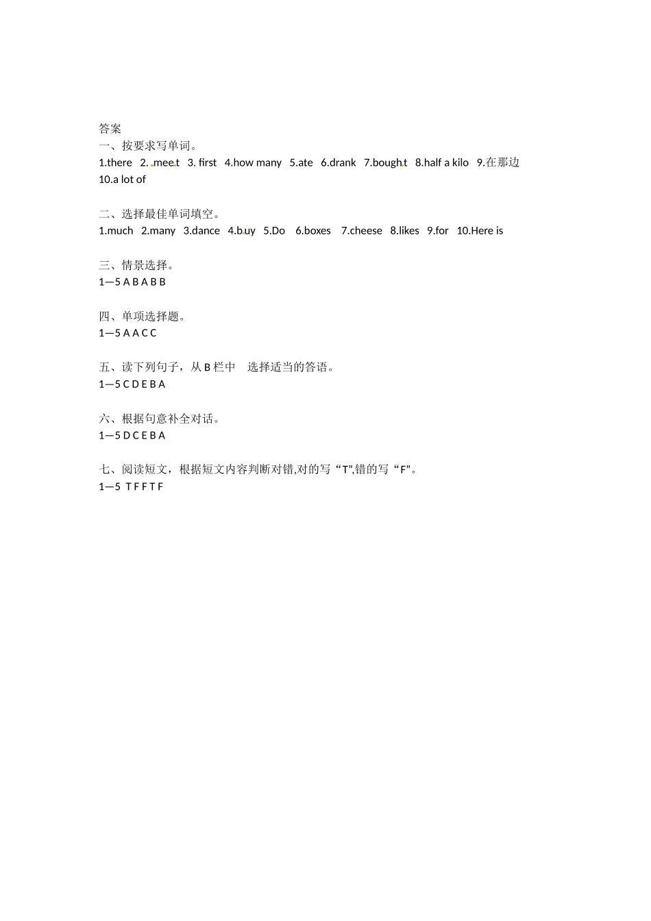 五年级上册英语一课一练-Module 2 Unit 2 How much cheese did you buy外研（三起）（word版含答案）.docx_第3页