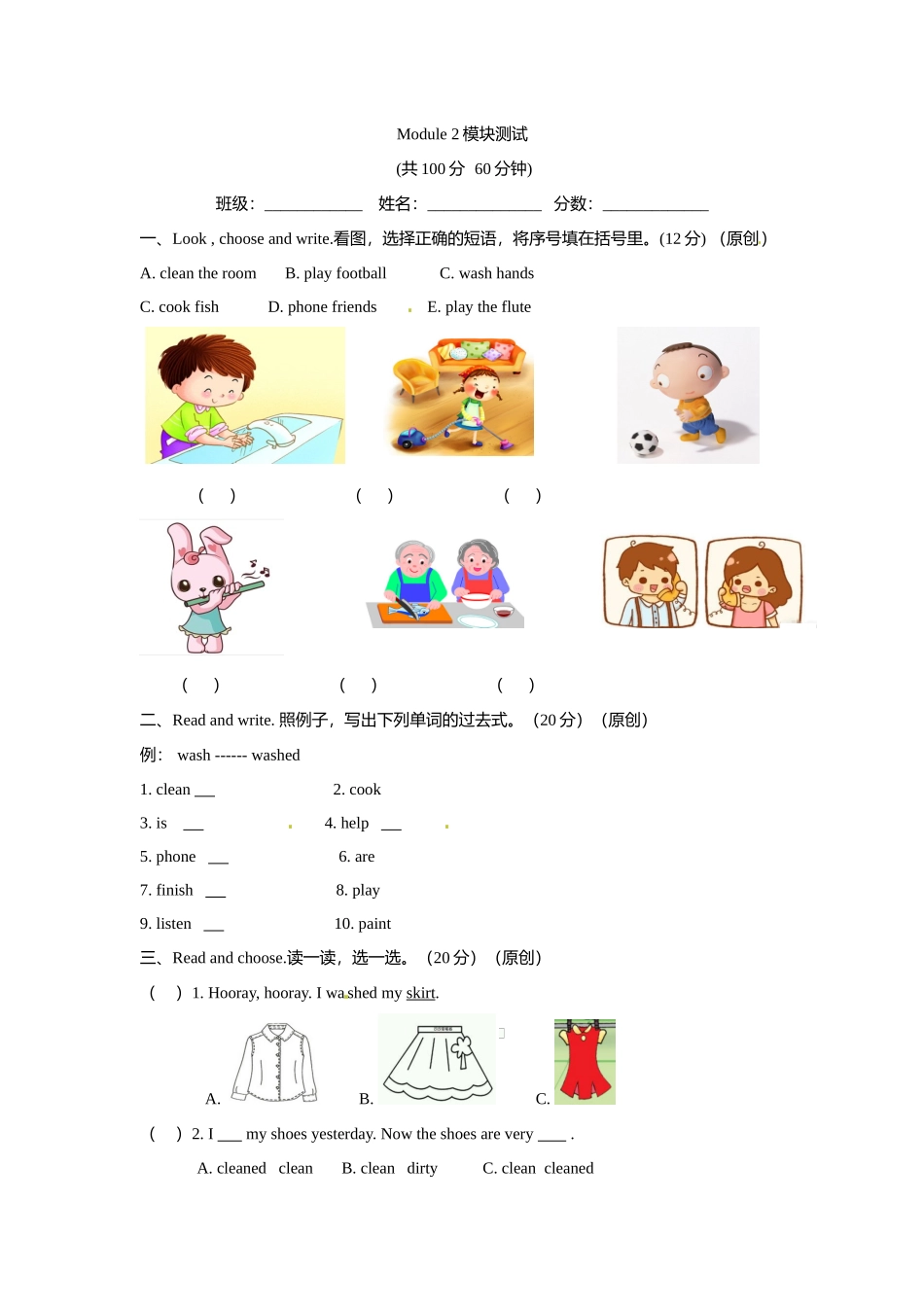 小学英语四年级上册Module 2 模块测试题（含答案）外研版（一年级起点）.docx_第1页