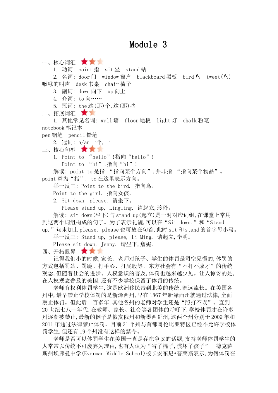 外研三上 Module 3 知识清单.docx_第1页