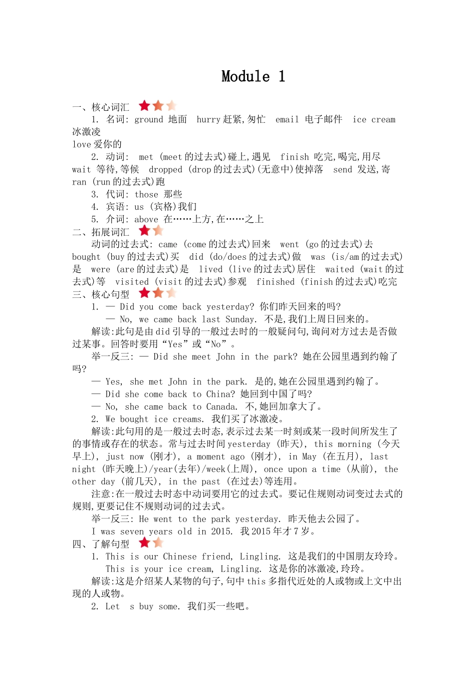 外研五上 Module 1 知识清单.docx_第1页