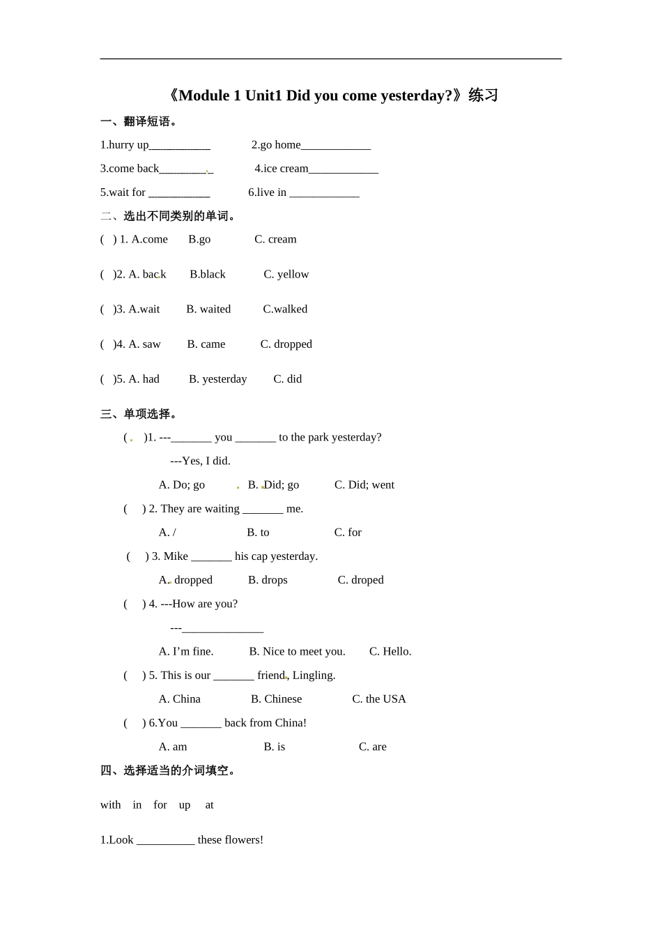 外研五英上Module 1 Unit 1同步习题.doc_第1页