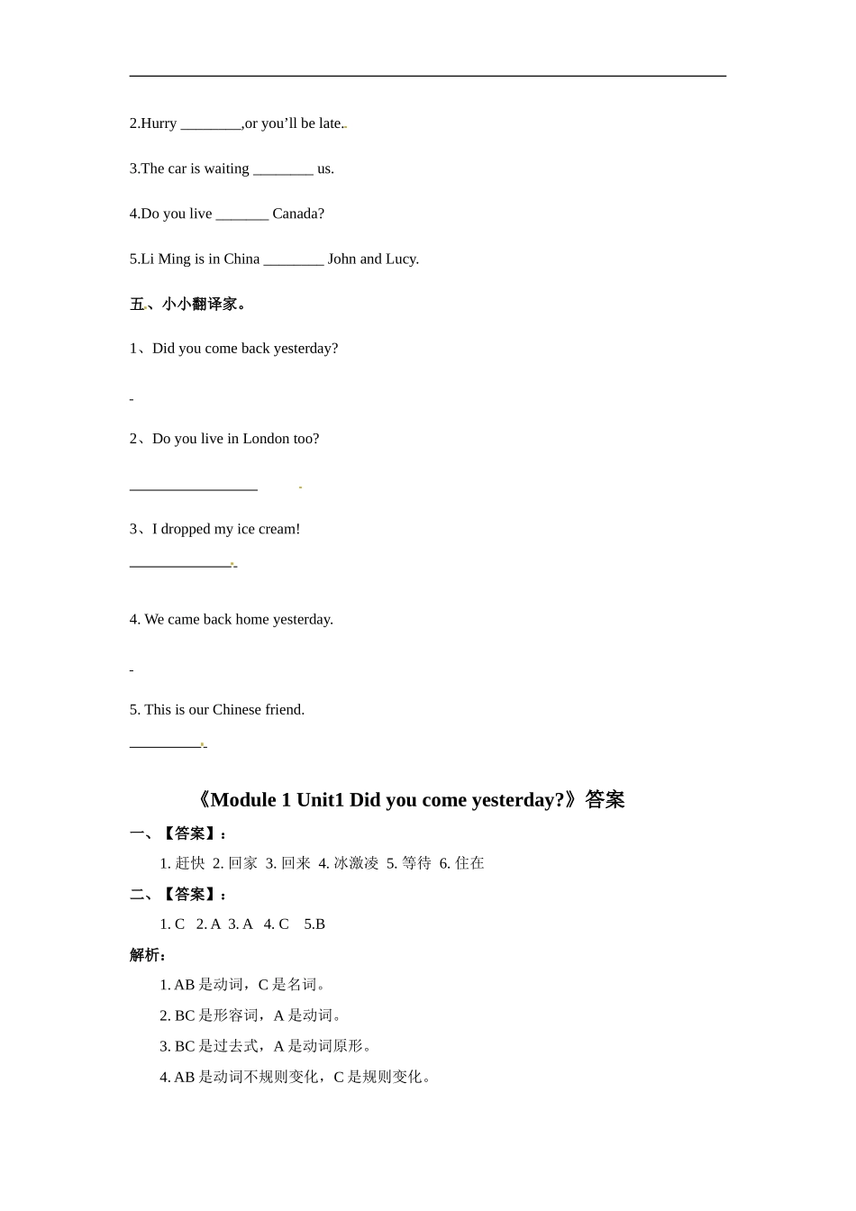 外研五英上Module 1 Unit 1同步习题.doc_第2页