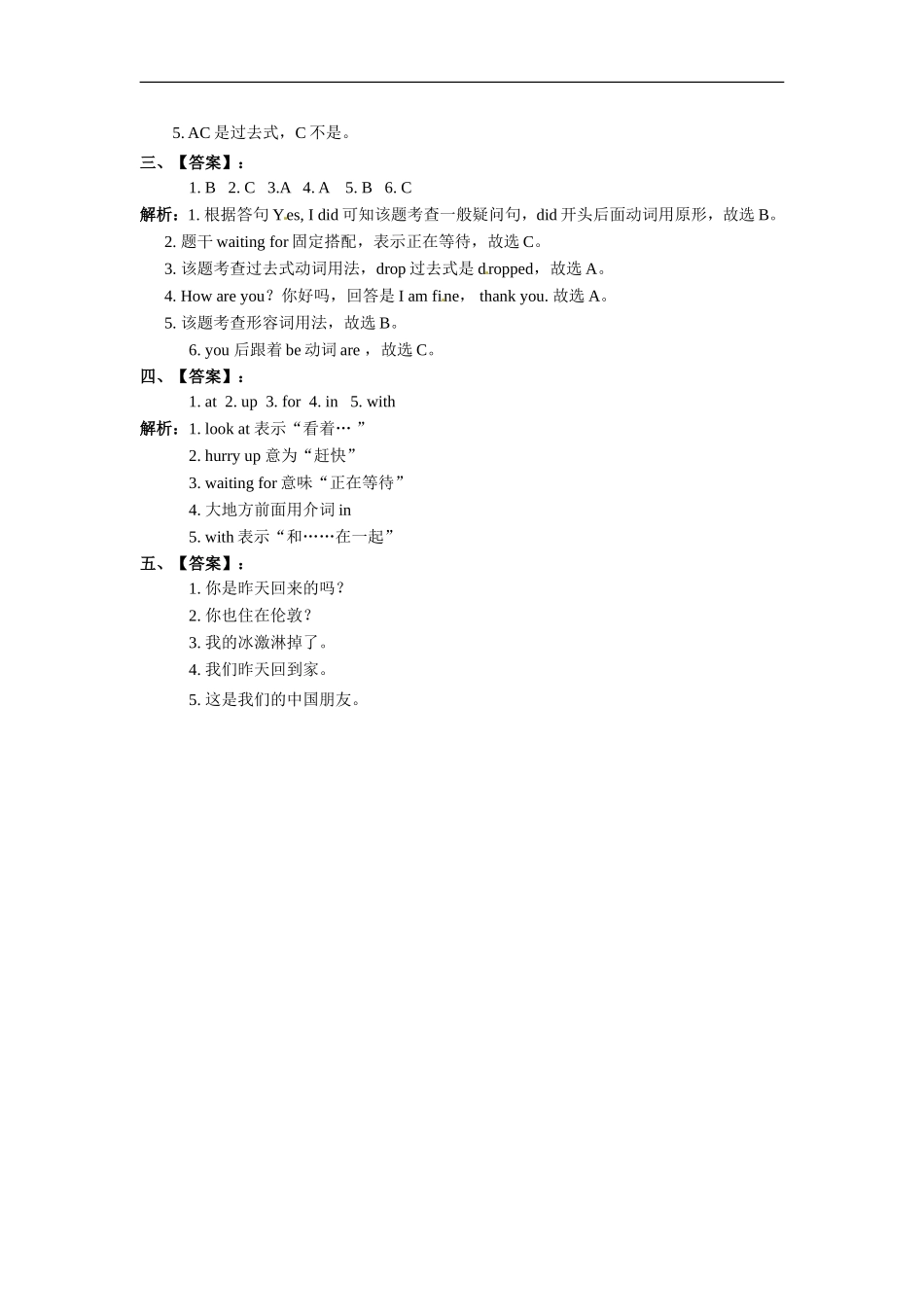 外研五英上Module 1 Unit 1同步习题.doc_第3页