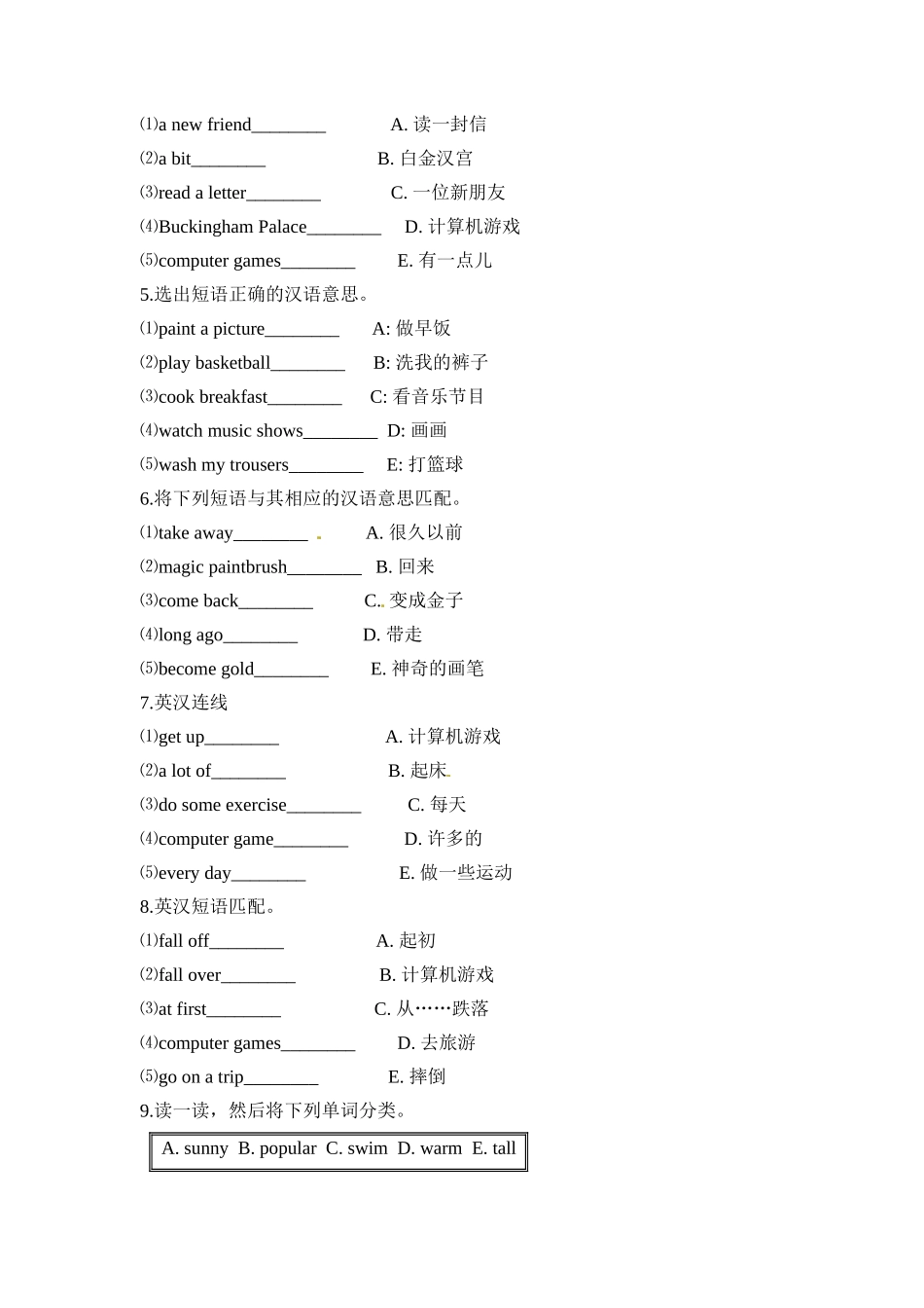 外研一起 四年级上学期 期末易错题专练 词汇类（匹配、分类、单选、拼写、翻译选词填空）（含答案）.docx_第3页