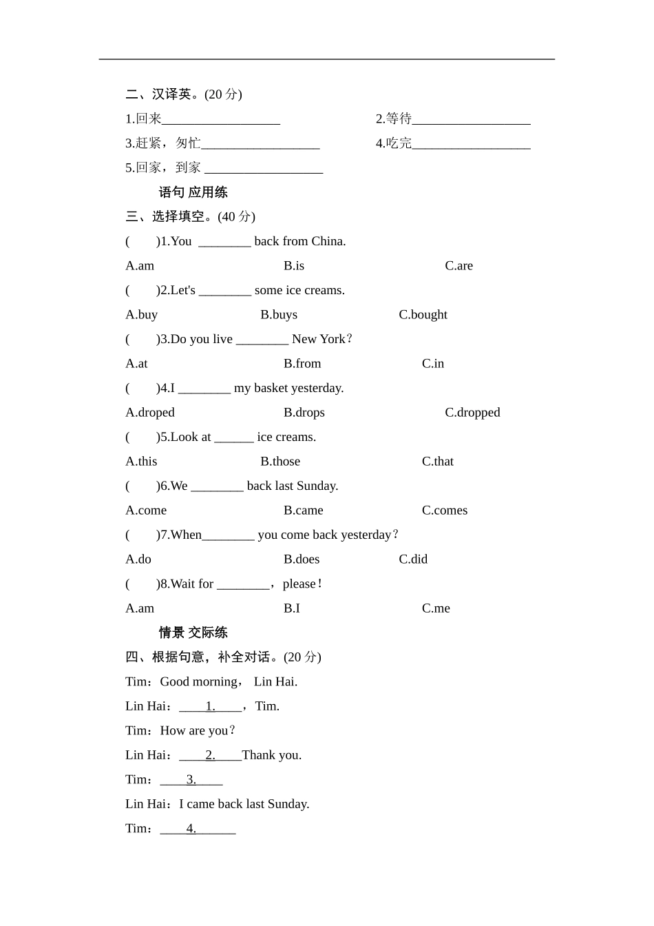 五年级上册英语课时测试-Module 1 Unit 1 When did you come back_外研版（三起点）.doc_第2页
