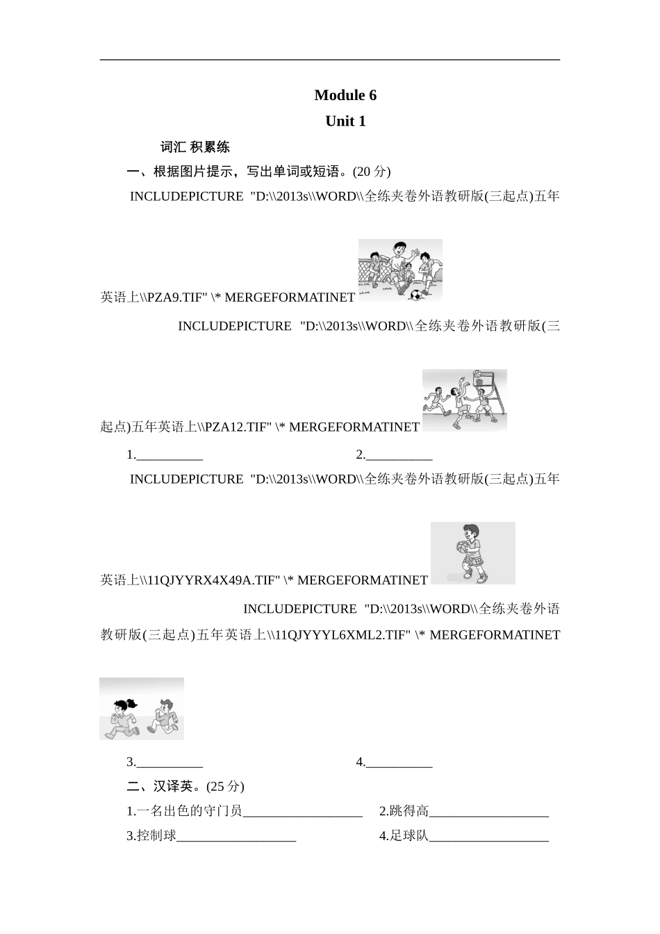 五年级上册英语课时测试-Module 6 Unit 1 You can play football well_外研版（三起点）.doc_第1页