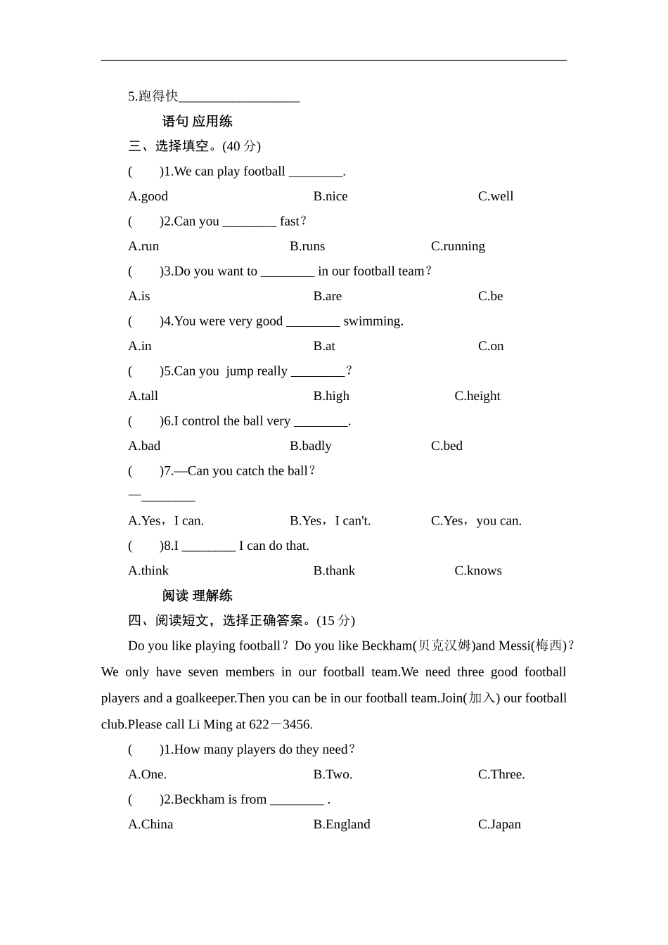 五年级上册英语课时测试-Module 6 Unit 1 You can play football well_外研版（三起点）.doc_第2页