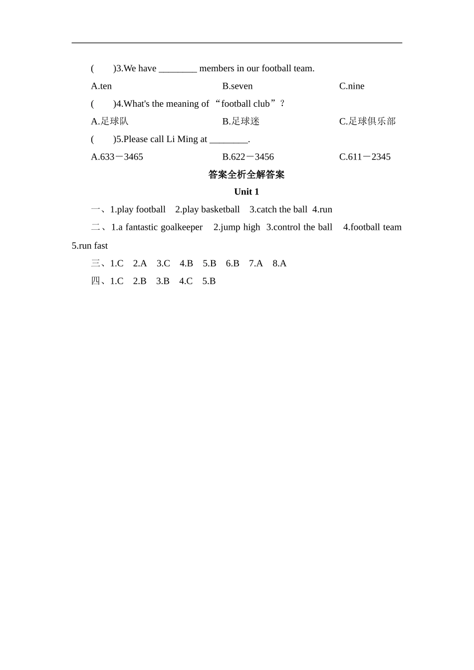 五年级上册英语课时测试-Module 6 Unit 1 You can play football well_外研版（三起点）.doc_第3页