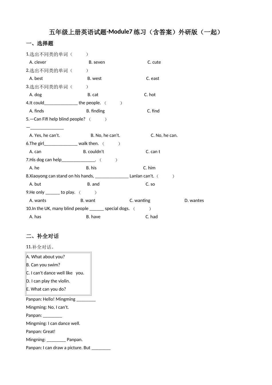 五年级上册英语试题-Module7练习（含答案）外研版（一起）.doc_第1页