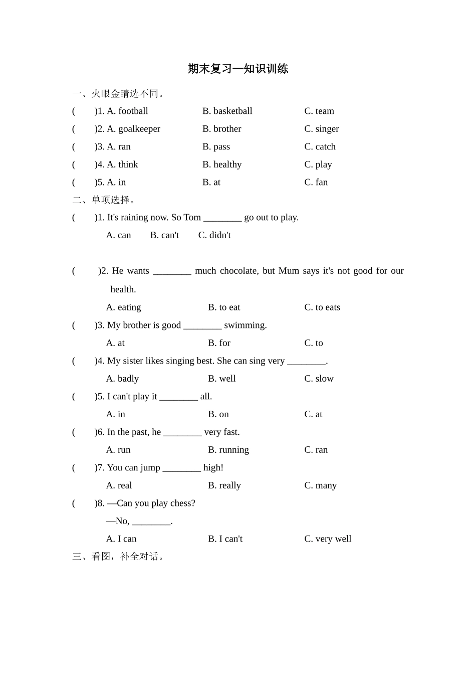 五年级上册英语试题--期末复习 Module 6知识训练 外研版含答案.doc_第1页