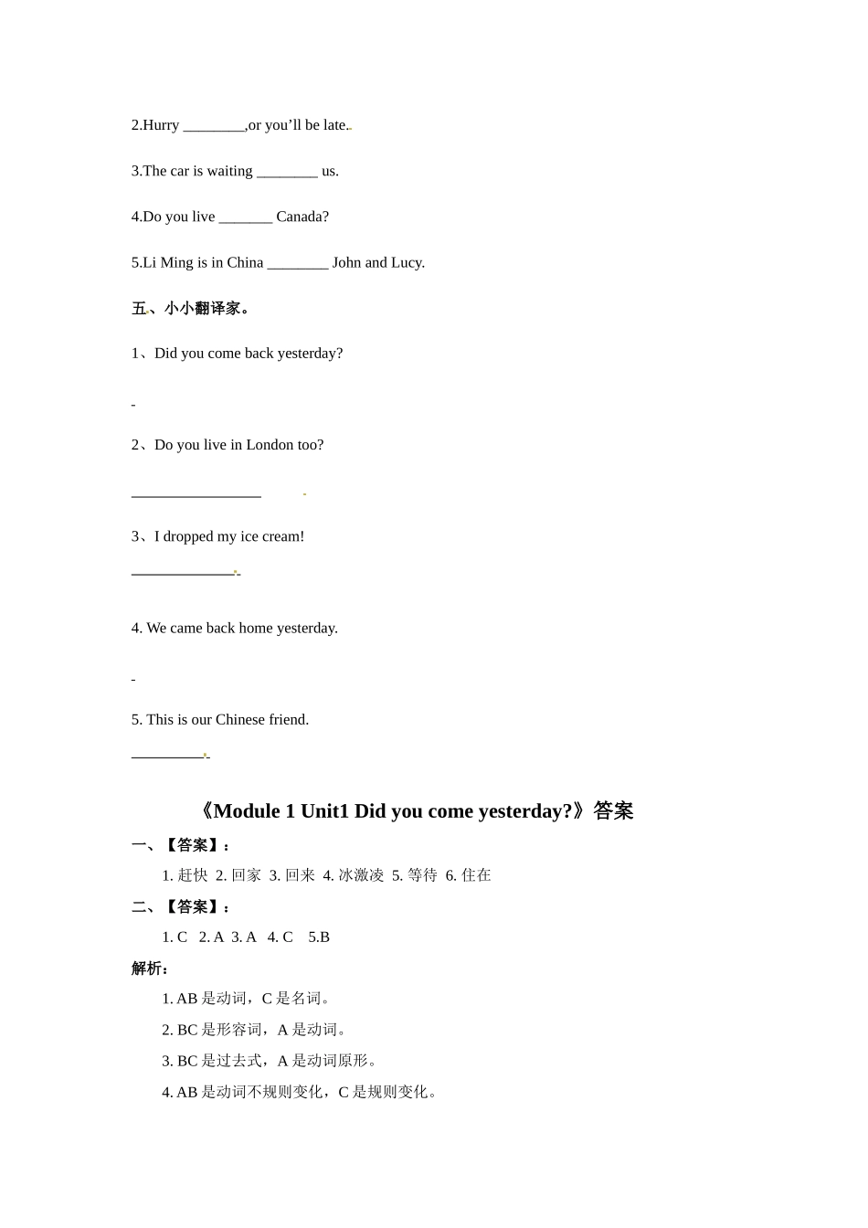 五年级上册英语一课一练-Module1-Unit1 Did you come back yesterday∣外研版（三起）（含答案）.doc_第2页