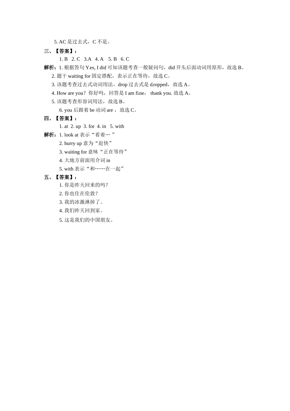 五年级上册英语一课一练-Module1-Unit1 Did you come back yesterday∣外研版（三起）（含答案）.doc_第3页