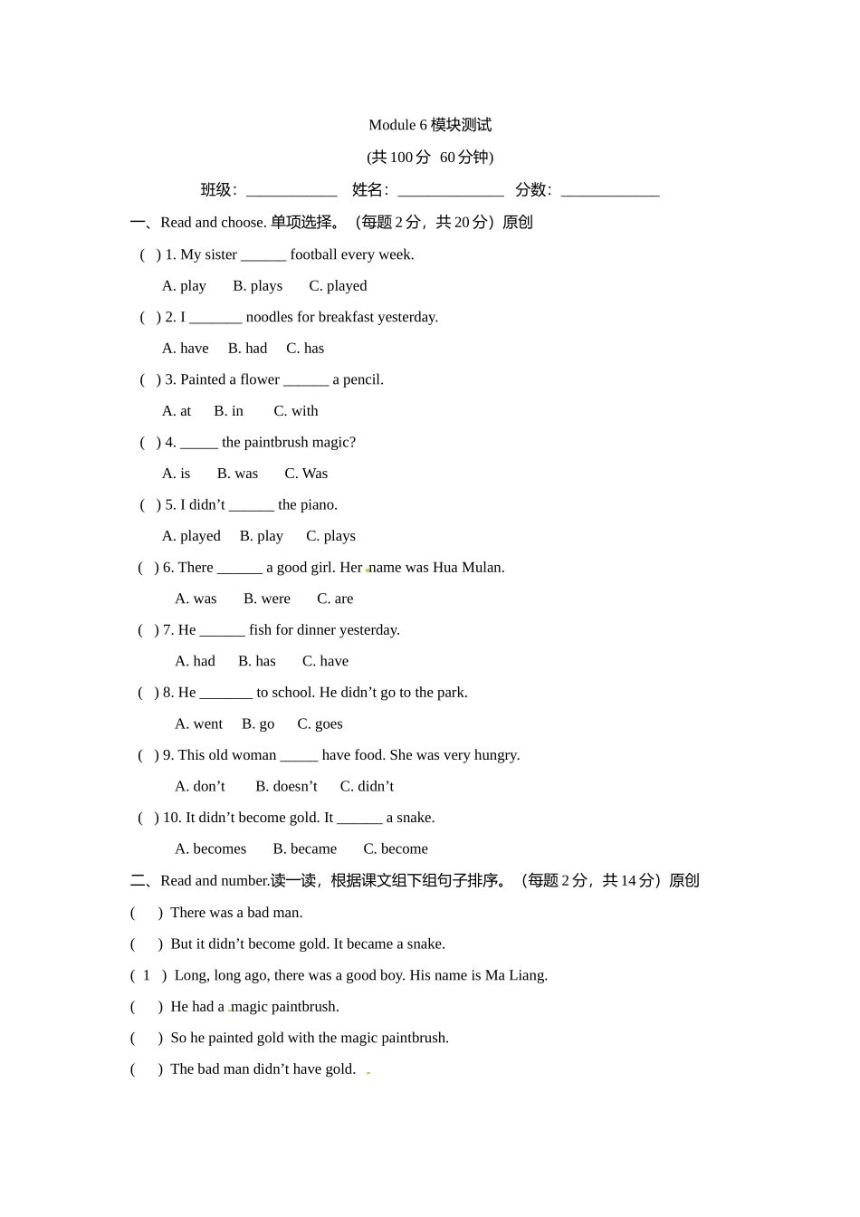 小学英语四年级上册Module 6 模块测试题（含答案）外研版（一年级起点）.docx_第1页