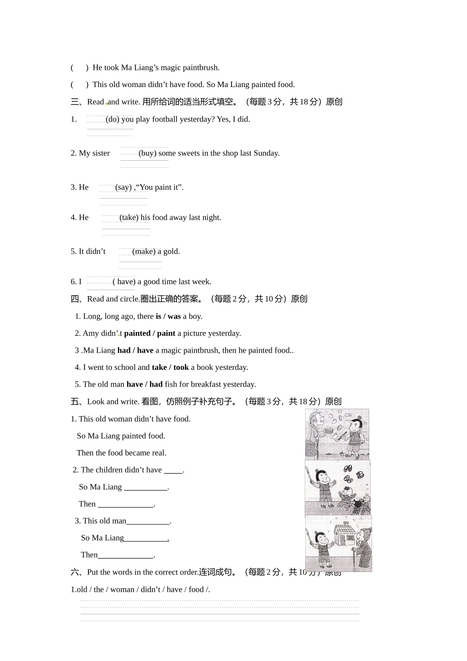 小学英语四年级上册Module 6 模块测试题（含答案）外研版（一年级起点）.docx_第2页