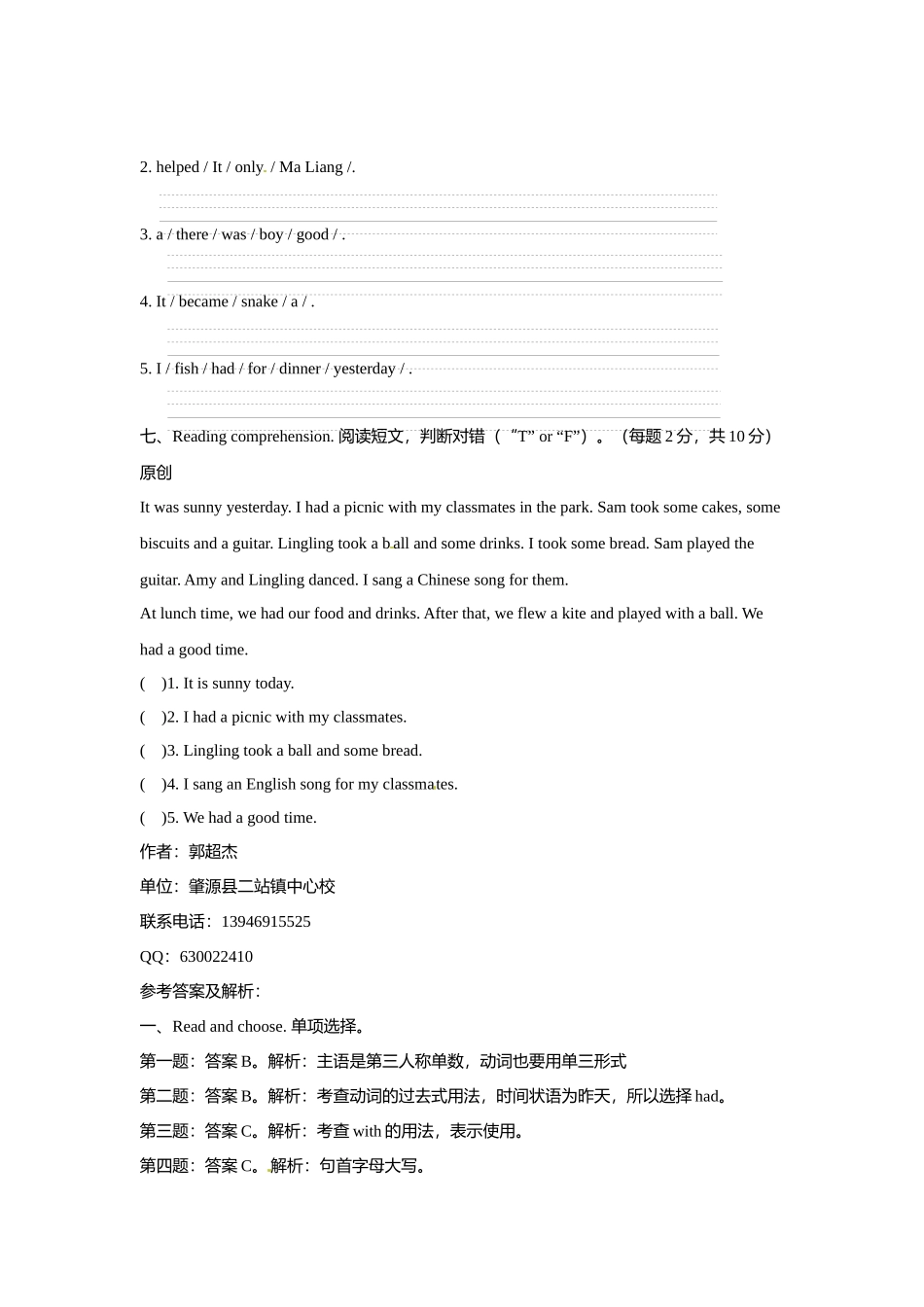 小学英语四年级上册Module 6 模块测试题（含答案）外研版（一年级起点）.docx_第3页