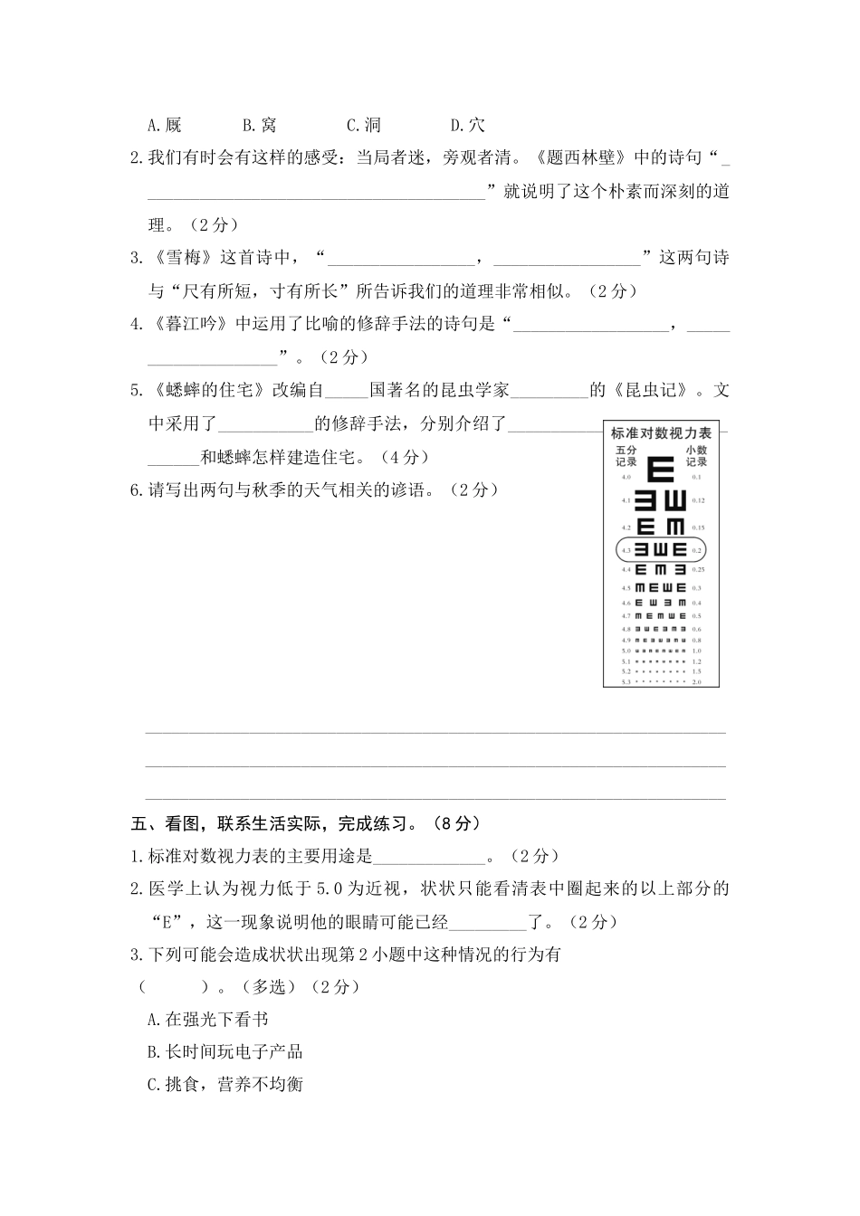 【单元测试】四年级语文上册 第三单元分层训练B卷（提升篇）(部编版 含答案).docx_第3页