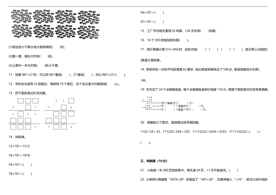 【数学单元测试3】北师大版 数学四年级上册 第三单元质量调研卷（含答案）.doc_第2页