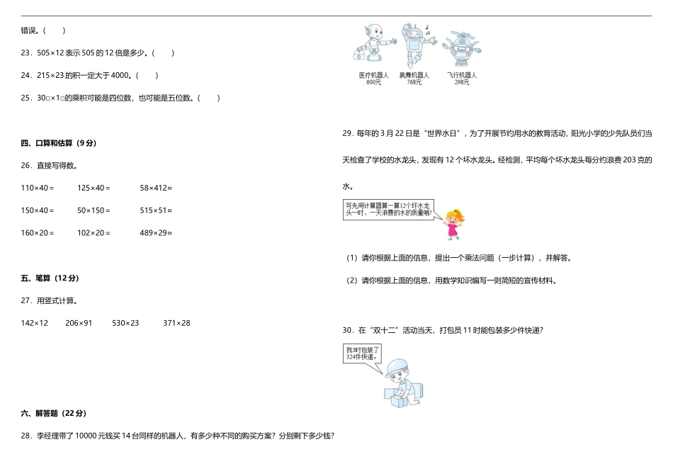 【数学单元测试3】北师大版 数学四年级上册 第三单元质量调研卷（含答案）.doc_第3页