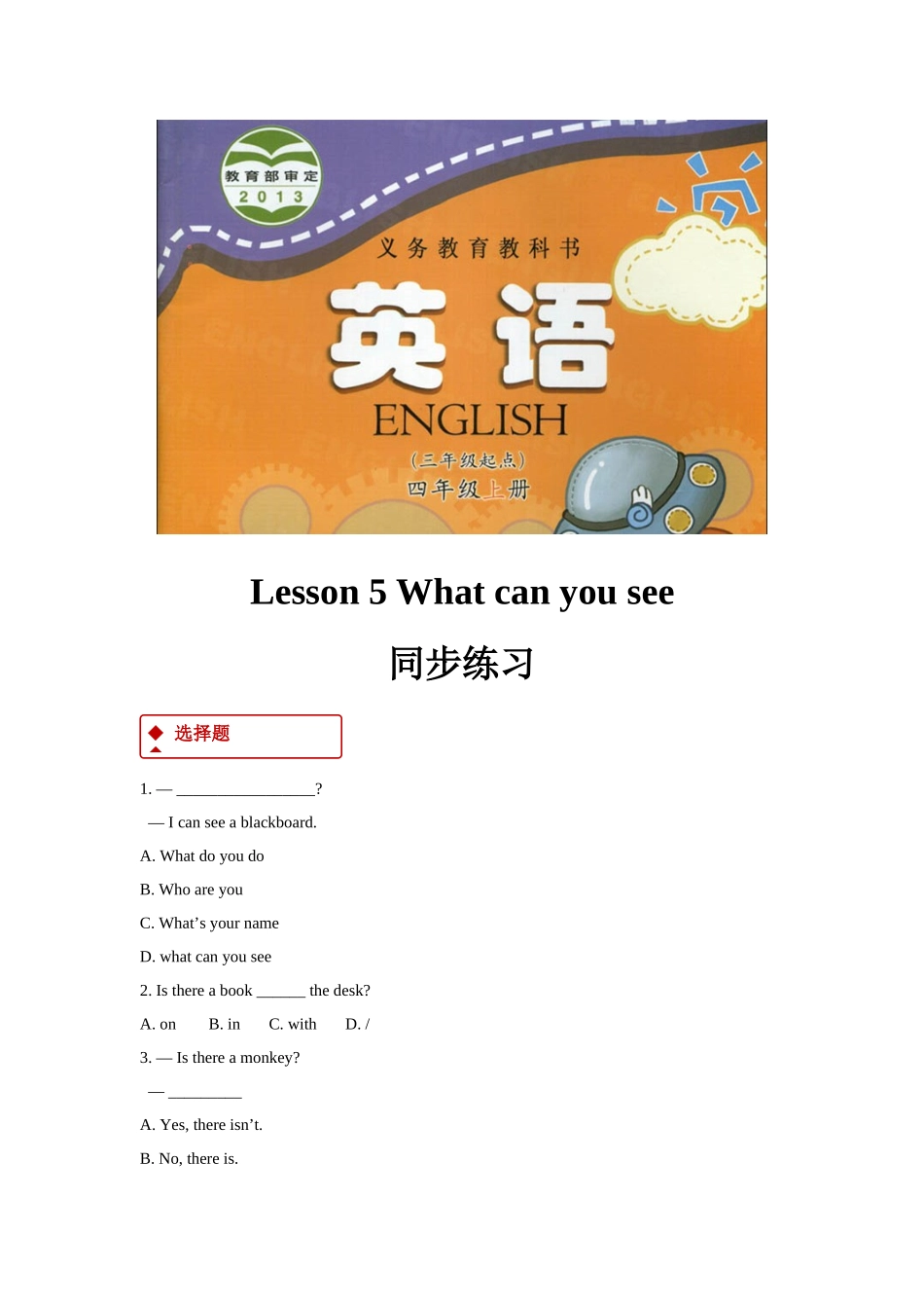 【同步练习】Lesson 5（科普）.docx_第1页