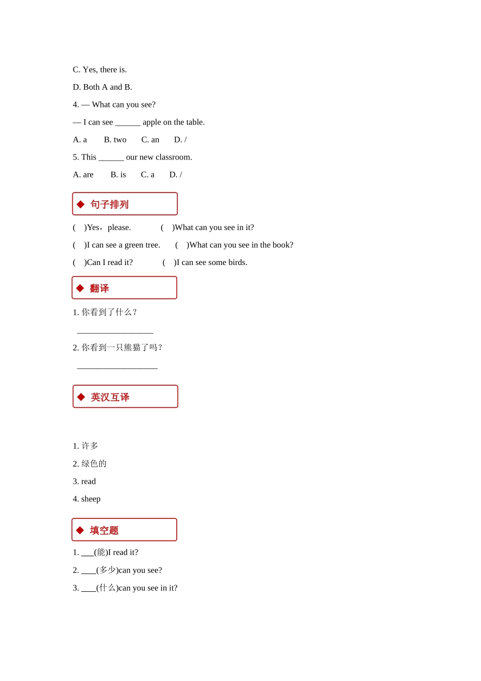 【同步练习】Lesson 5（科普）.docx_第2页