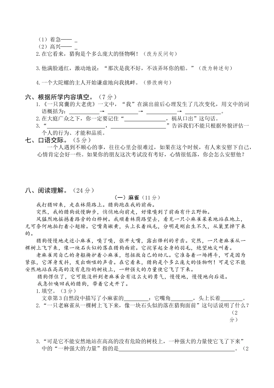 【月考试卷】第三次 四上语文（一）.doc_第2页