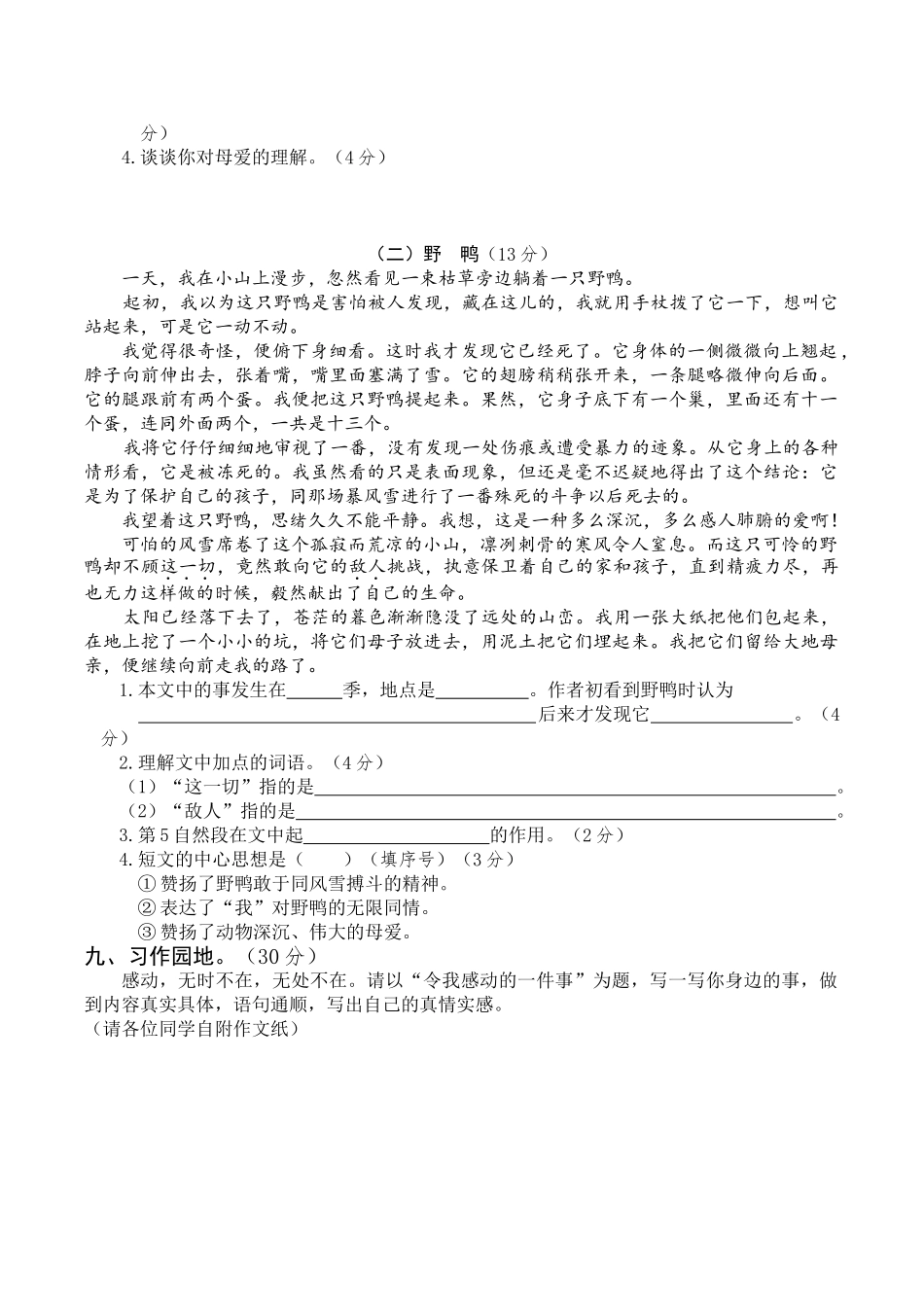 【月考试卷】第三次 四上语文（一）.doc_第3页
