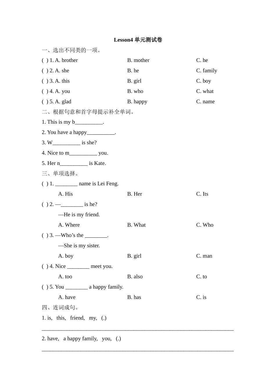 Lesson4_单元测试卷.doc_第1页