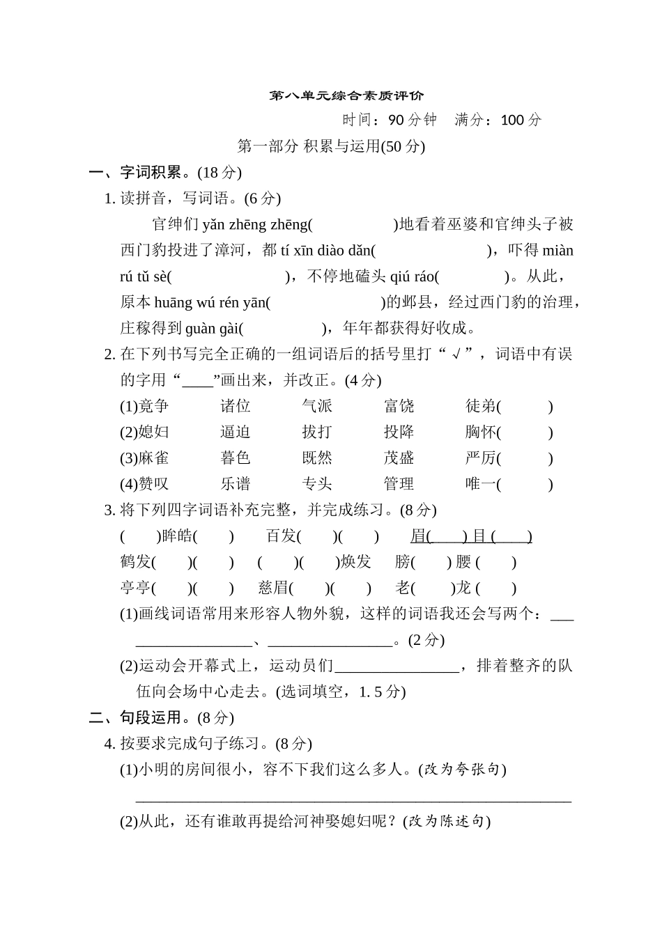 第八单元综合素质评价.doc_第1页