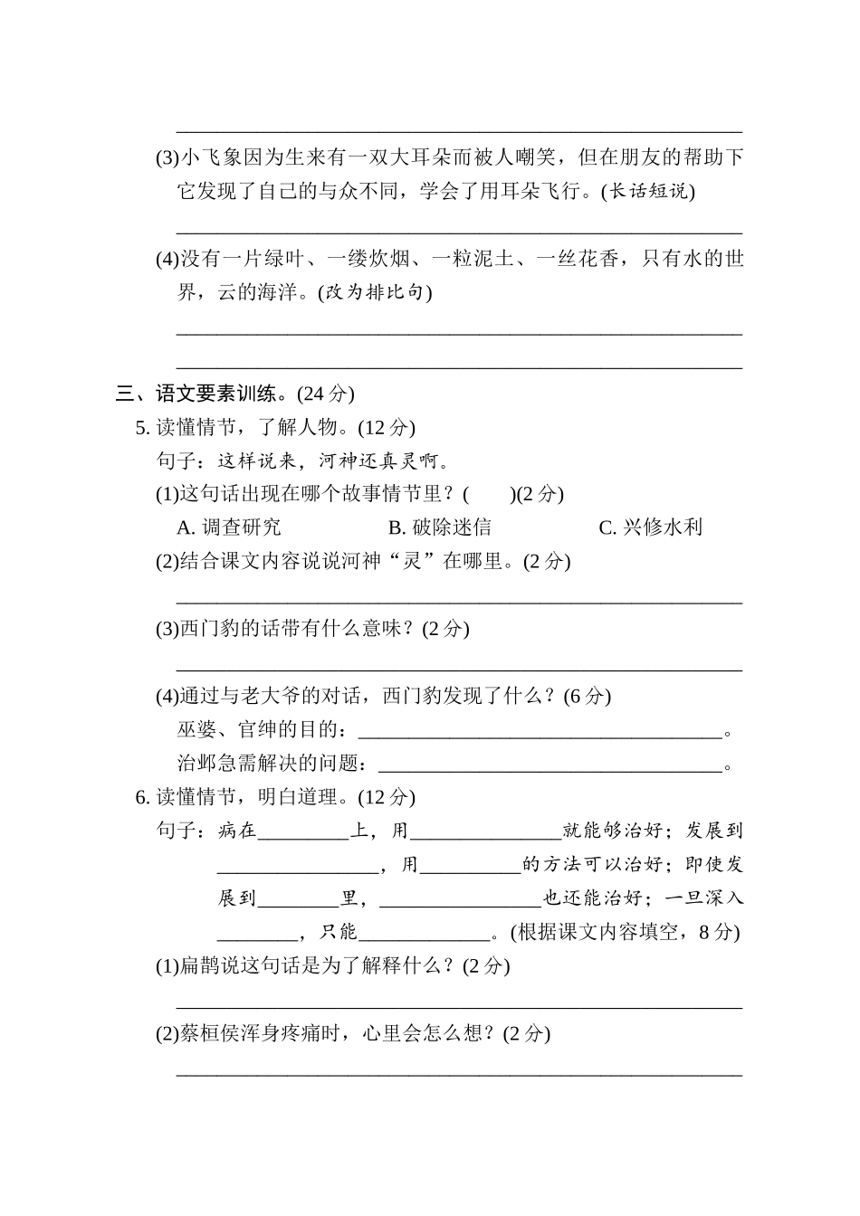 第八单元综合素质评价.doc_第2页