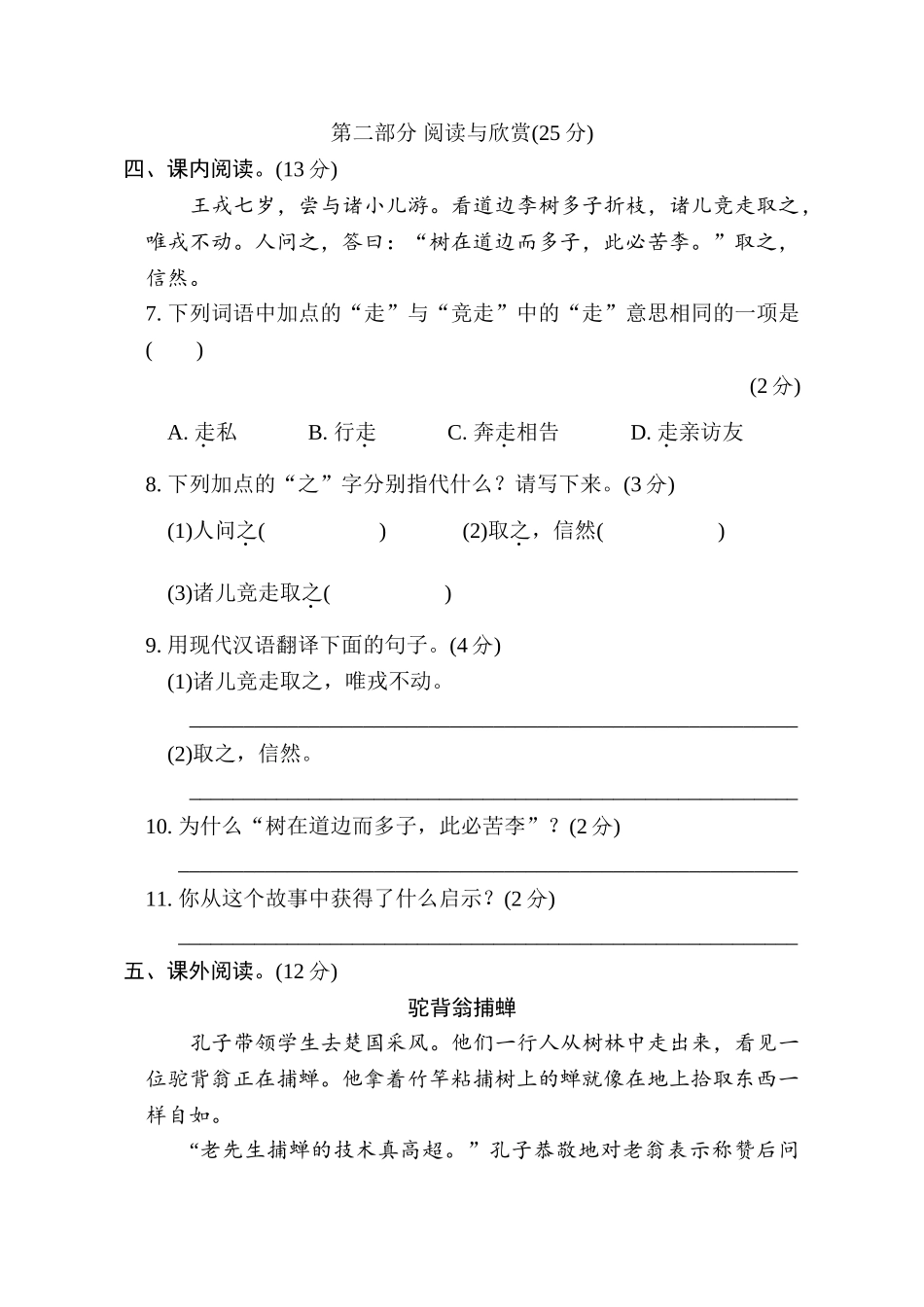 第八单元综合素质评价.doc_第3页