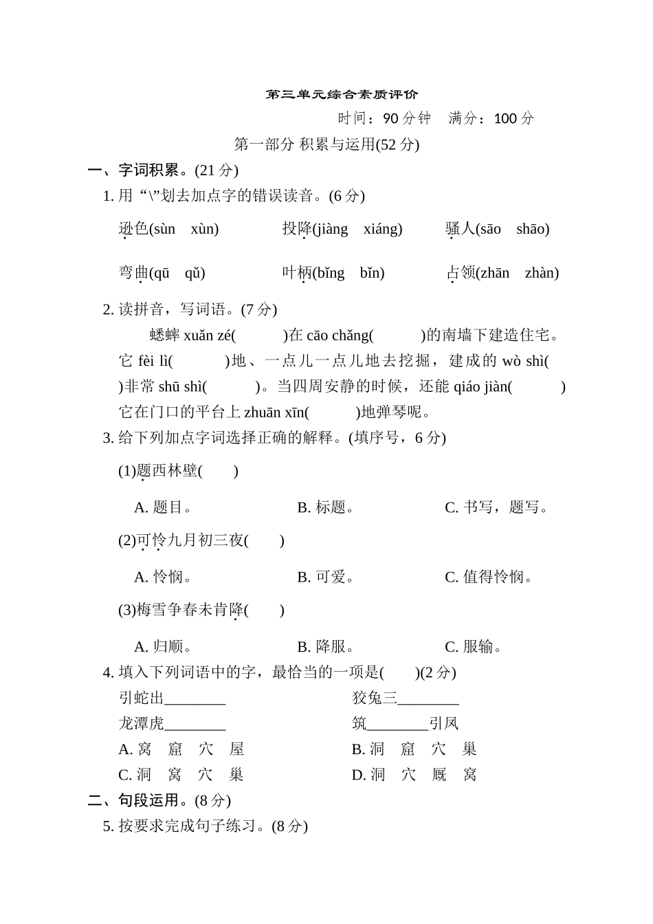 第三单元综合素质评价.doc_第1页