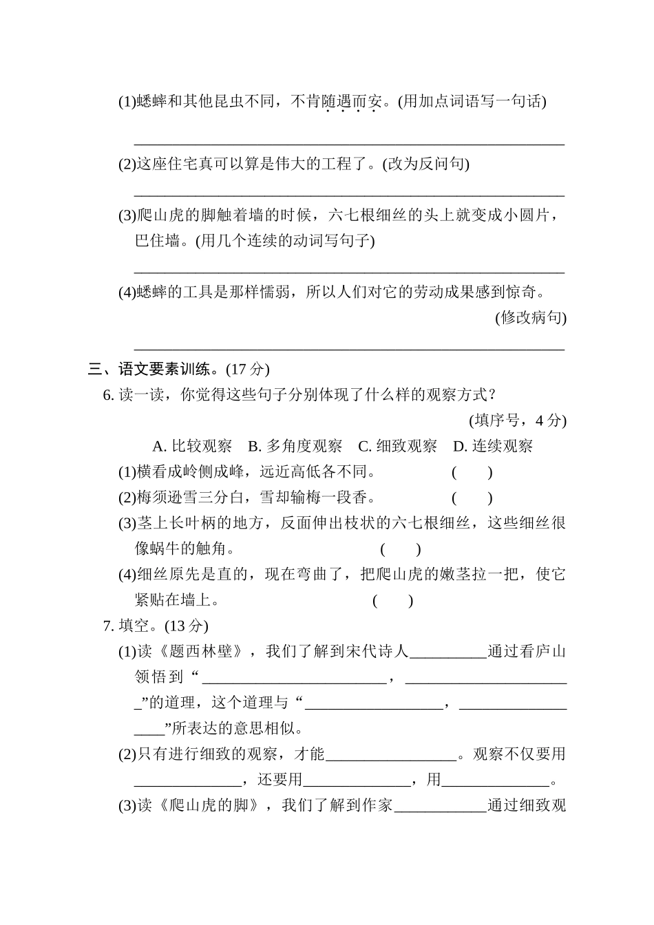 第三单元综合素质评价.doc_第2页