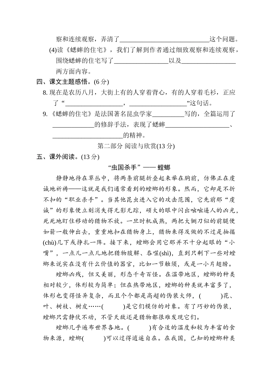 第三单元综合素质评价.doc_第3页