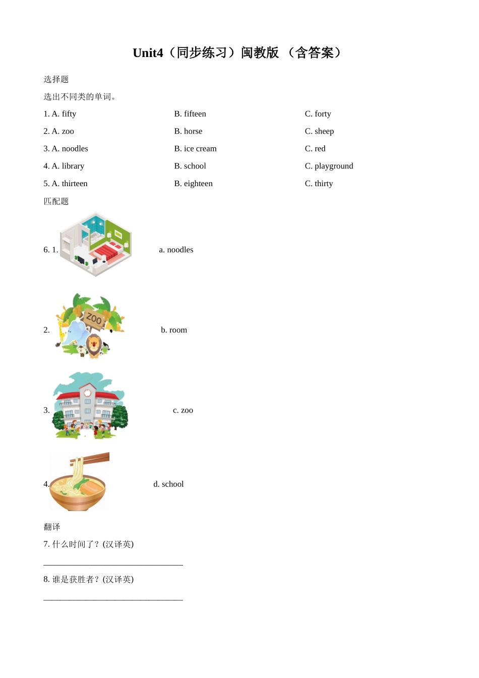 精品解析：闽教版英语四年级上册Unit 4 Numbers and Time 单元测试卷（原卷版）.docx_第1页