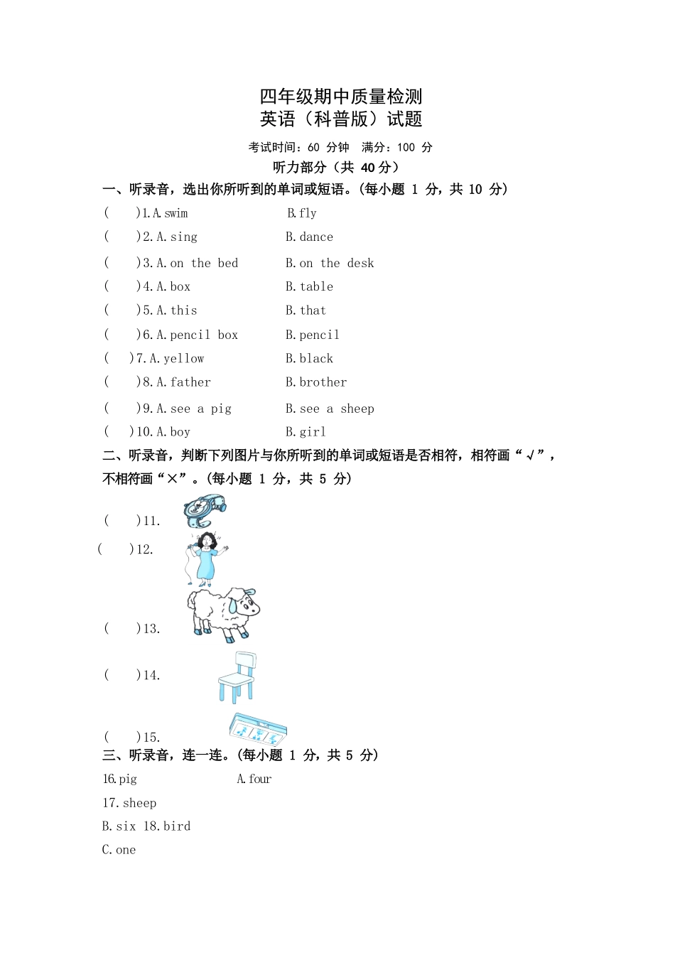 科普版小学四年级上册英语期中测试卷.docx_第1页