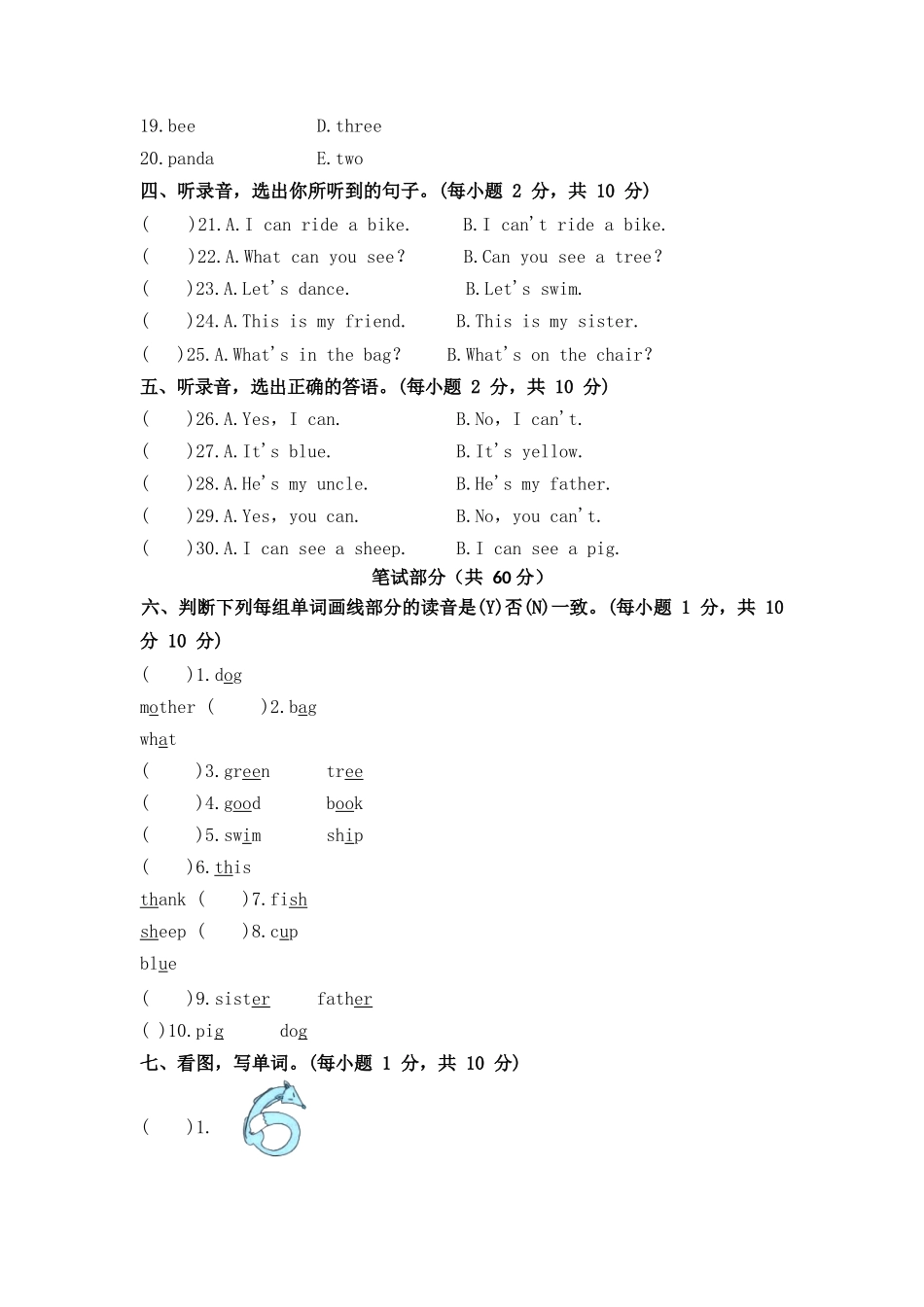 科普版小学四年级上册英语期中测试卷.docx_第2页