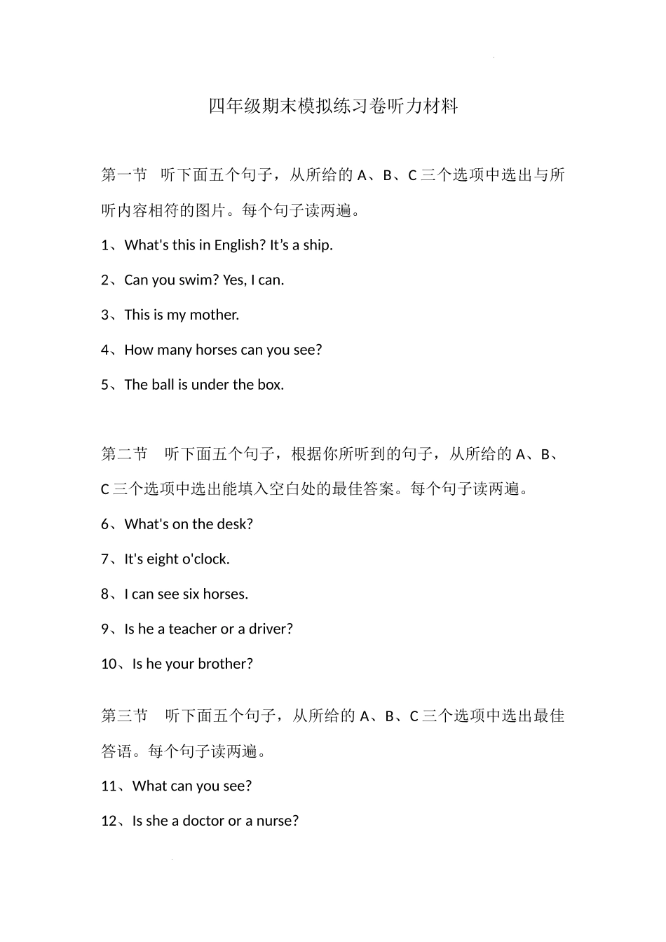 四年级英语期末模拟练习卷听力材料及答案.docx_第1页