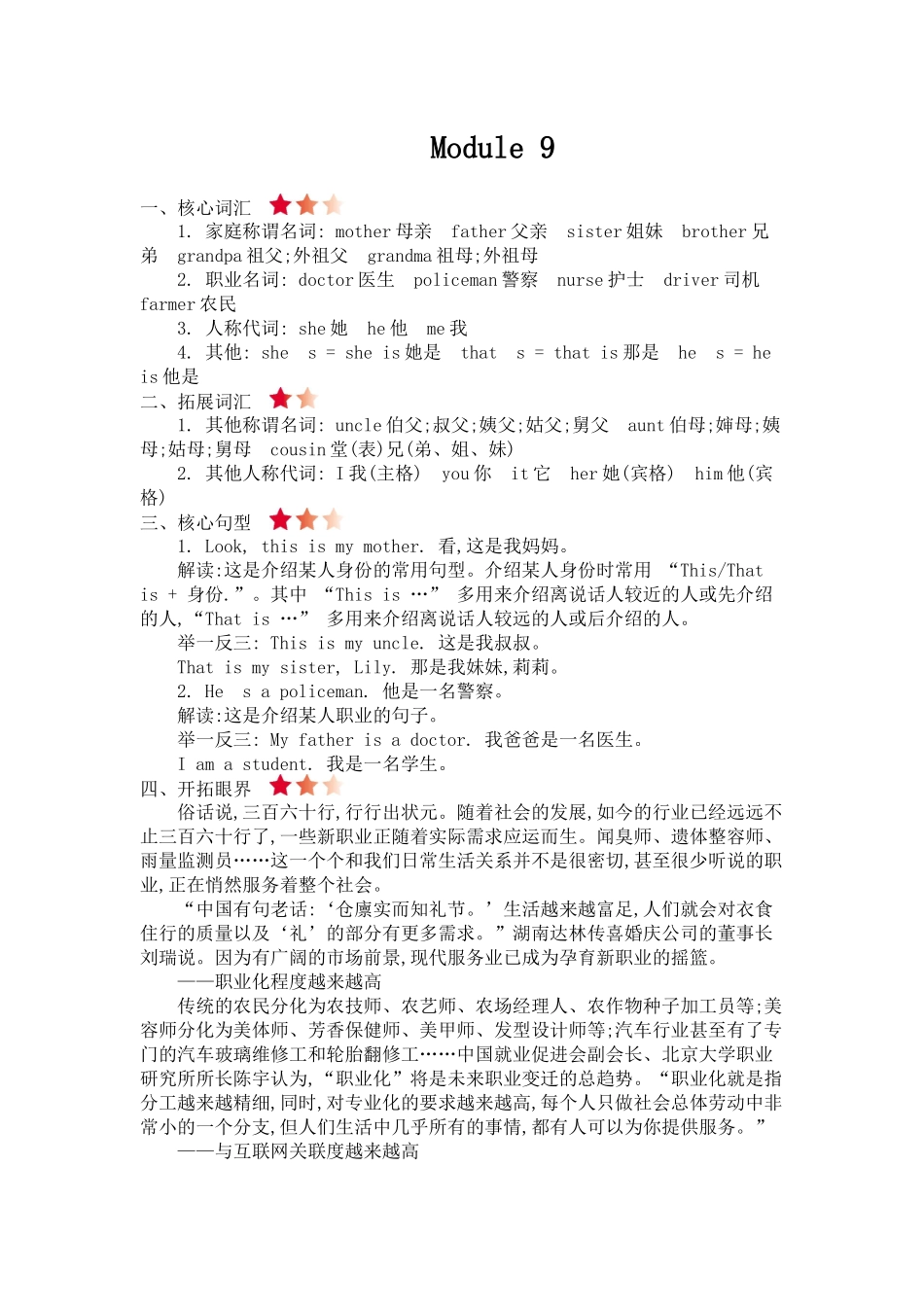 外研三上 Module 9 知识清单.docx_第1页