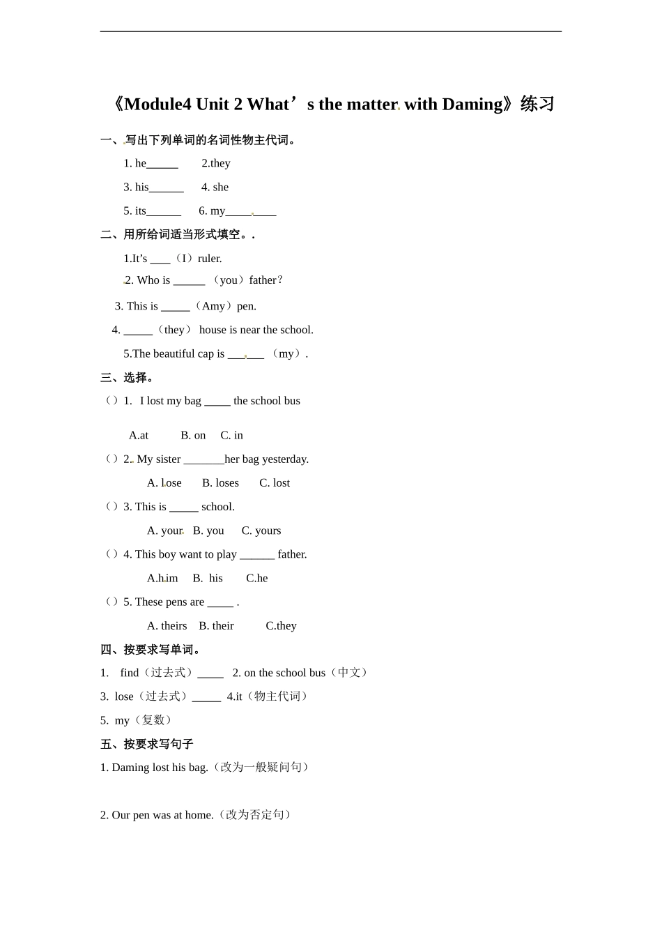 外研五英上Module 4 Unit 2同步习题.doc_第1页